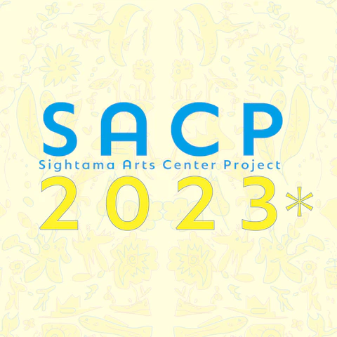 【SACP2023＊】SACP2023＊アウトリーチプログラム：さいたまアーツセンタープロジェクト２０２３＊「アウトリーチプログラム展覧会」のサムネイル
