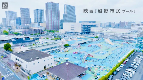 さいたま市民らと創る映画『沼影市民プール』 協働制作~公開プロジェクト 上映会(午前の部)のサムネイル