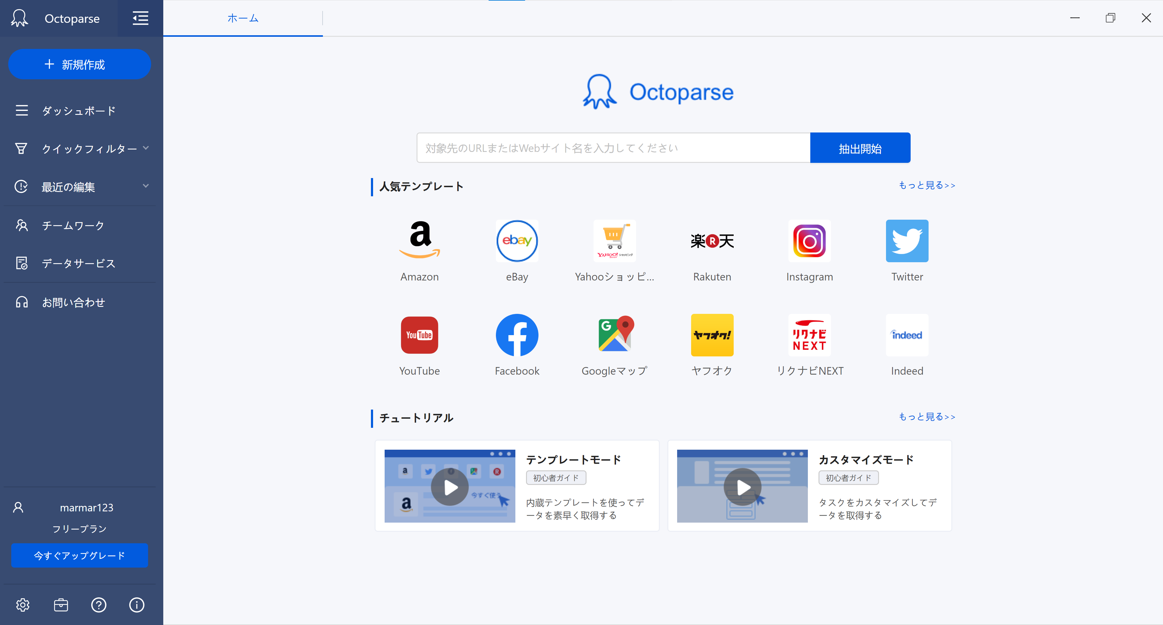 ノーコード】無料版の Octoparse でスクレイピングする方法【初心者