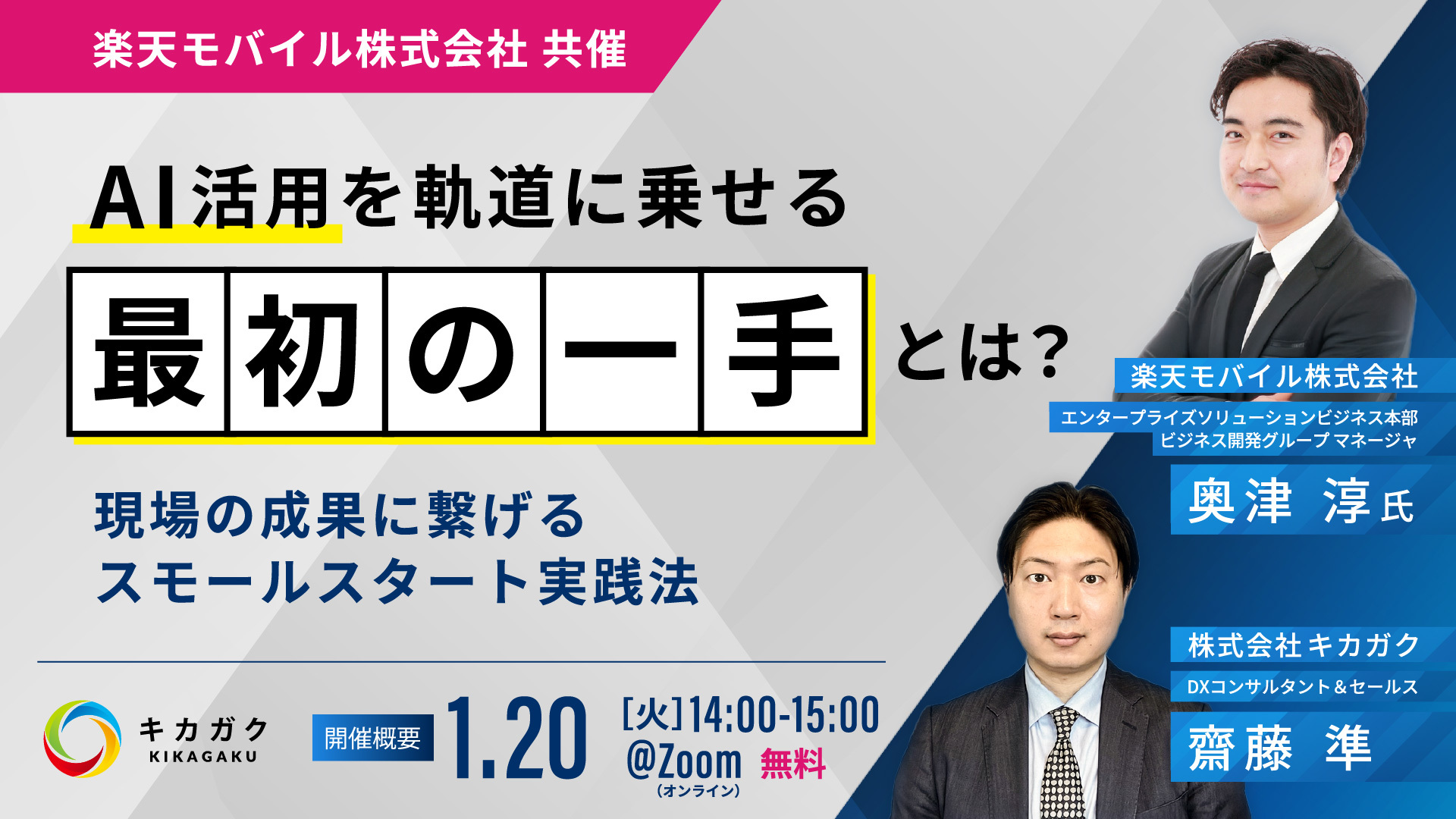 AI活用を軌道に乗せる「最初の一手」とは？現場成果に繋げるスモールスタート実践法 | 法人向けDX研修ならキカガク