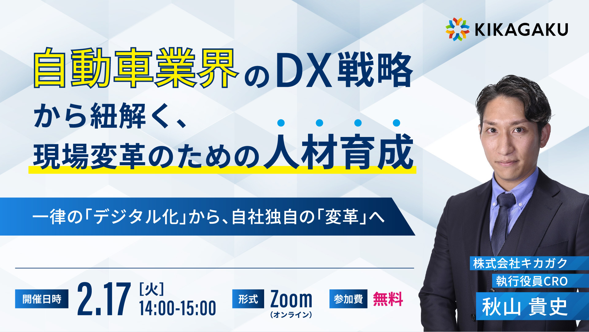 セミナー一覧 | 法人向けDX研修ならキカガク