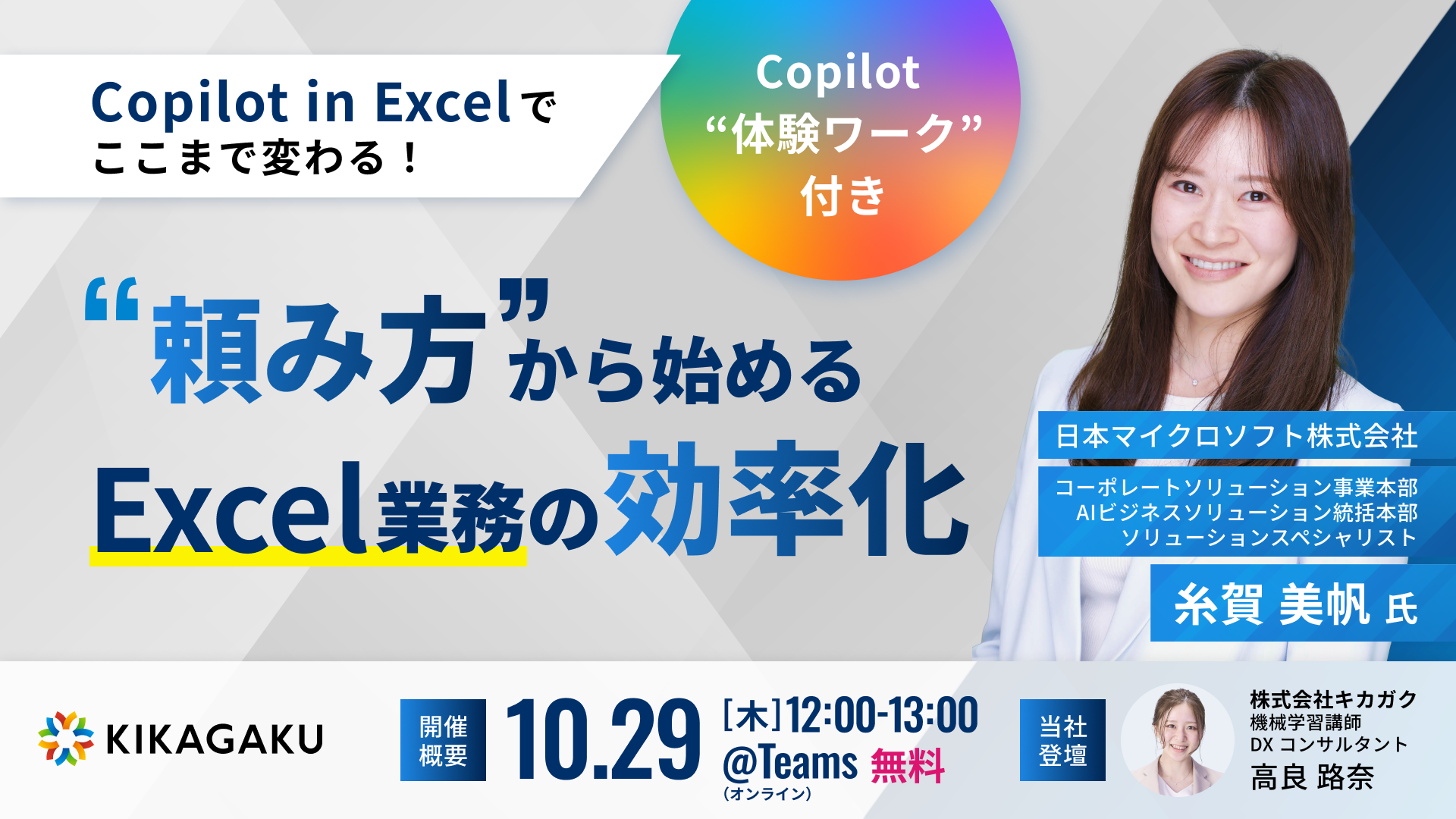 Copilot in Excel でここまで変わる！ "頼み方"から始めるExcel業務の効率化 | 法人向けDX研修ならキカガク
