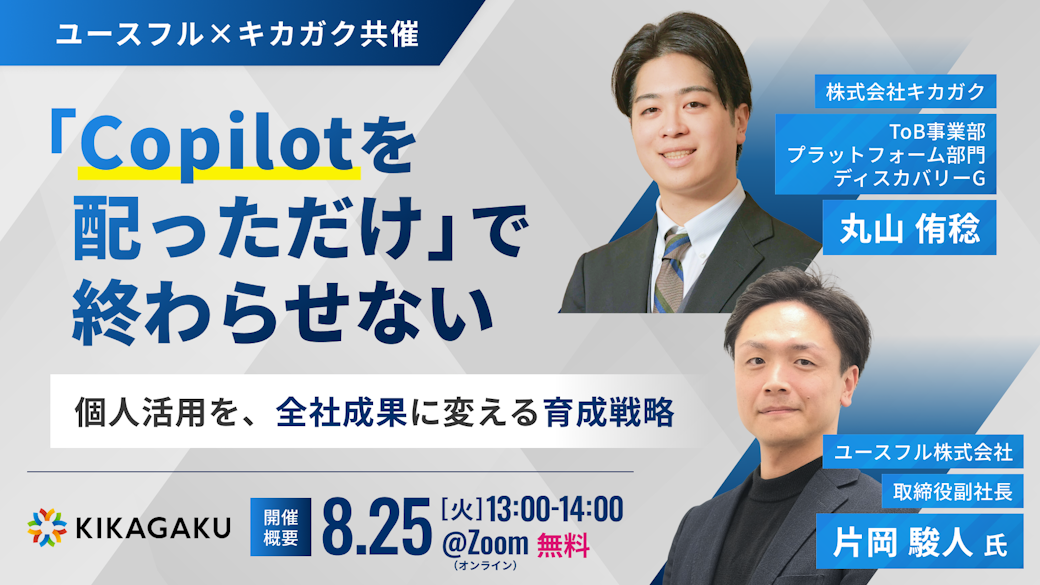 A　気功セミナー Copilotを配っただけ」で終わらせない 〜 個人活用を、全社成果に