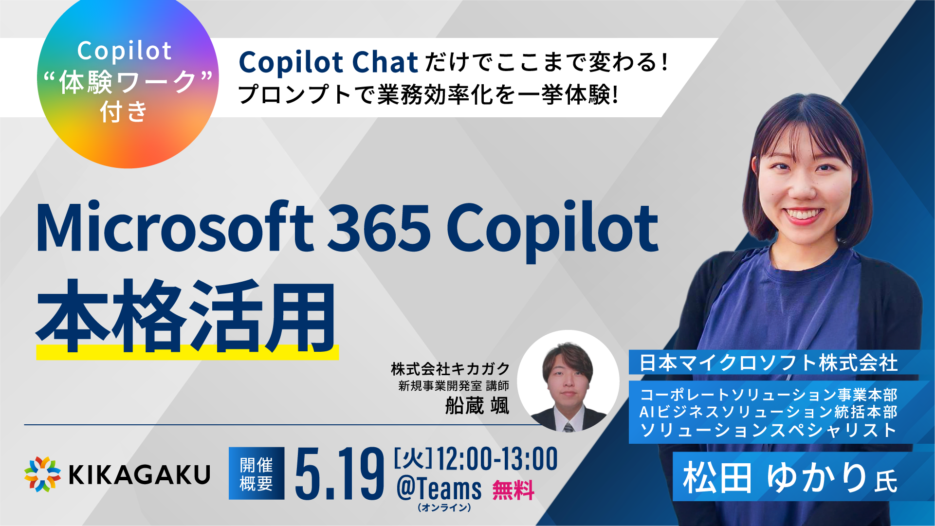 Microsoft 365 Copilot本格活用 プロンプトで業務効率化を一挙体験 | 法人向けDX研修ならキカガク