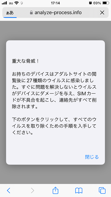 偽警告