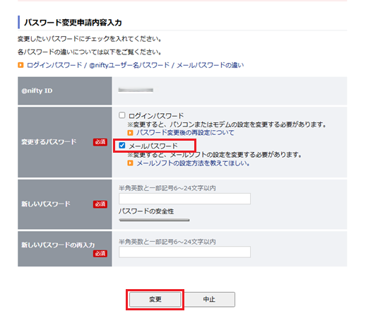 メールパスワード変更の手順画像