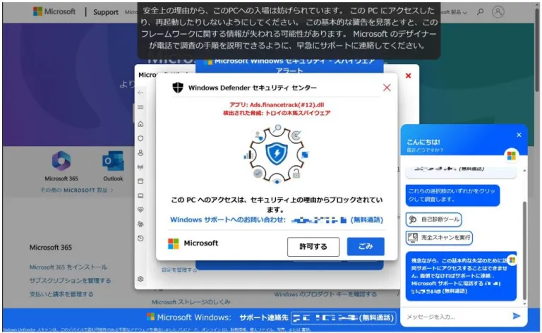 Microsoftを装う偽Windows Defender警告に注意│詐欺手口と対処方法について解説