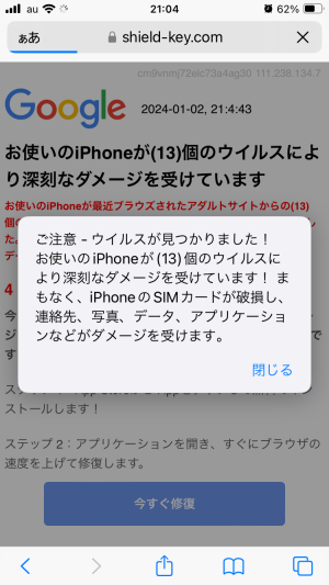 偽警告