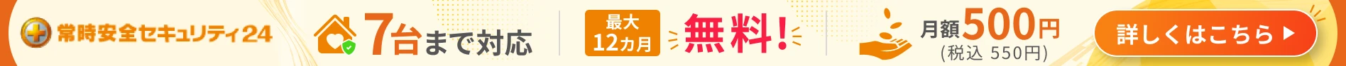 @nifty with ドコモ光ご契約者様向けのお得な特典バナー 常時安全セキュリティ24 最大12カ月無料