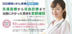 がんの治療費を、自己負担実質0円にできる保険！
