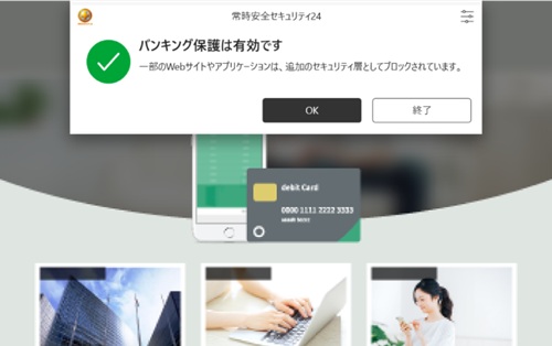バンキング保護イメージ