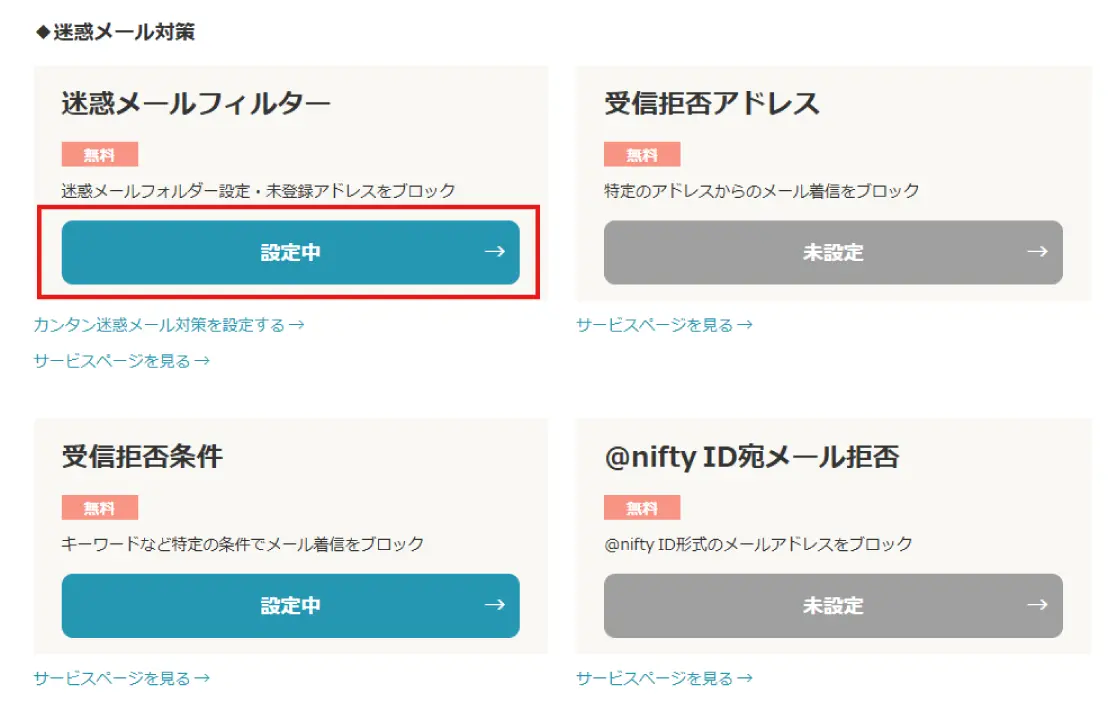 許可リストの登録方法