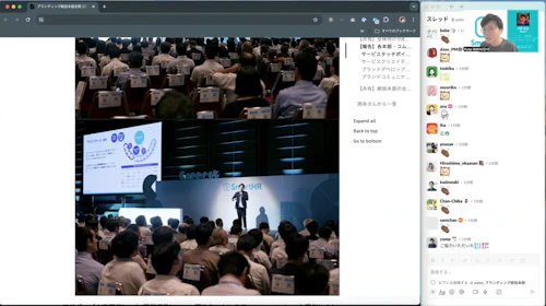 オンライン会議にてGoogle ChromeとSlackの実況チャンネルを画面共有している様子のスクリーンショット