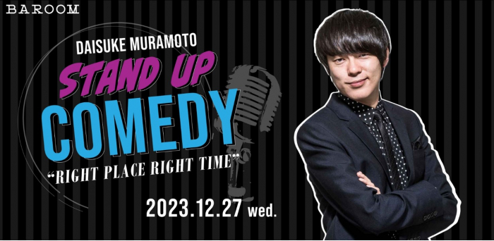 ウーマンラッシュアワー村本大輔のスタンドアップコメディ開催