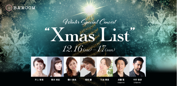 Winter Special Concert "Xmas List"オールキャストコメントが到着