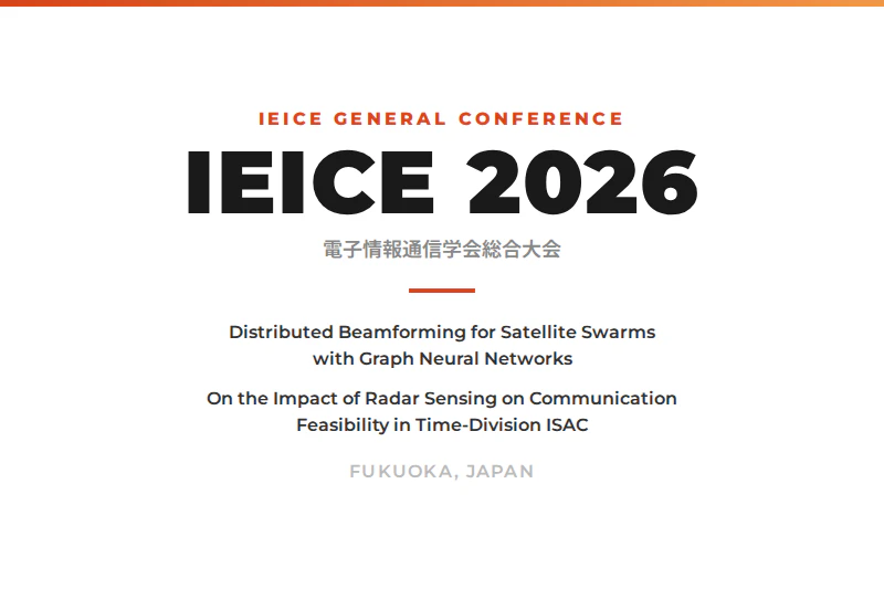 2026年電子情報通信学会 総合大会