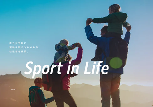 多様な世代・背景・目的に応える次世代コンディショニング提供システム構築に向けた課題解決調査と基盤実証研究