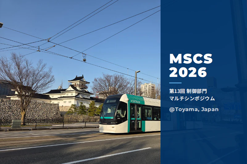 計測自動制御学会 MSCS 2026