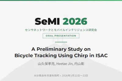 SeMI研2026年1月研究会 SeMI研2026年1月研究会