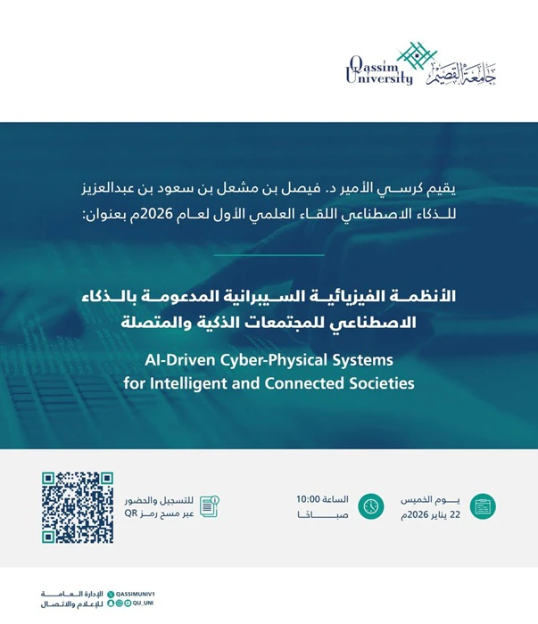  Qassim University にて招待講演