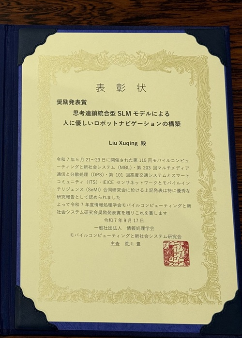 IPSJ-MBL Awarded 2025