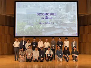 DICOMO2023で複数の発表・受賞 DICOMO2023で複数の発表・受賞