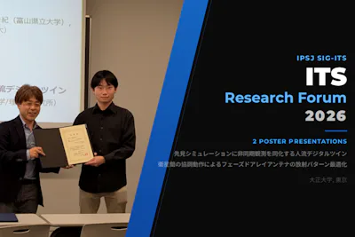 ITS研究フォーラム