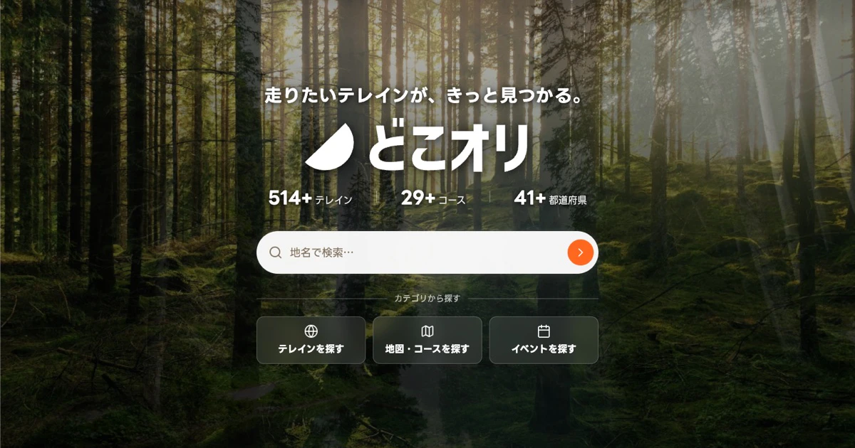 新しいどこオリ、はじまります。