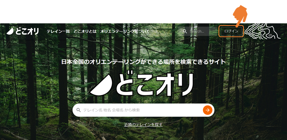 どこオリトップページ