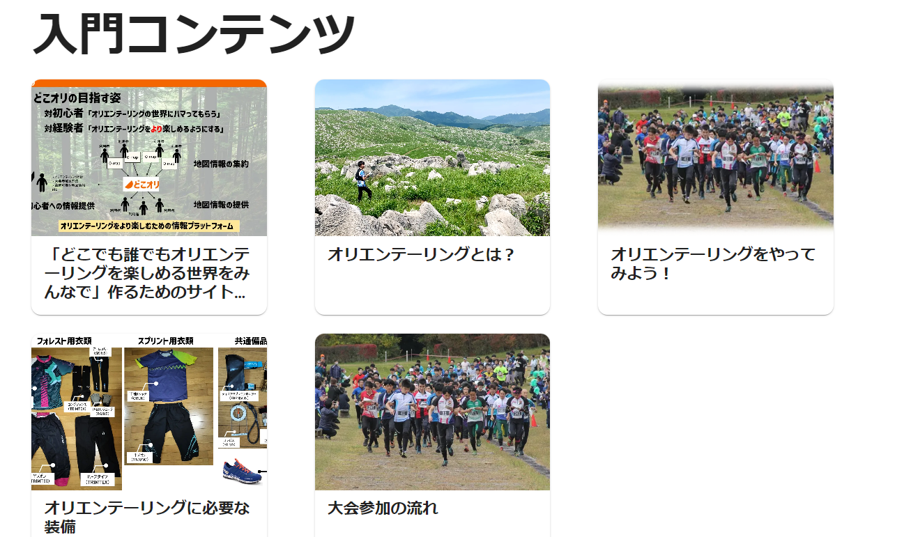 入門コンテンツ