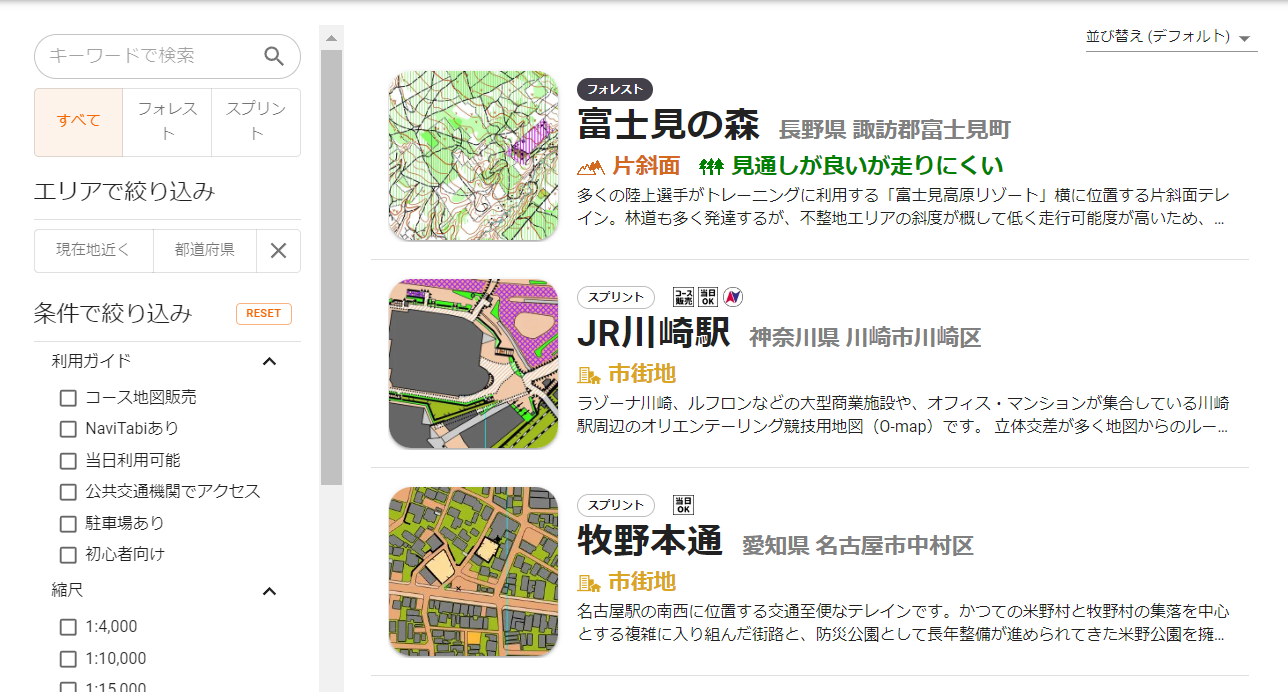 テレイン一覧画面