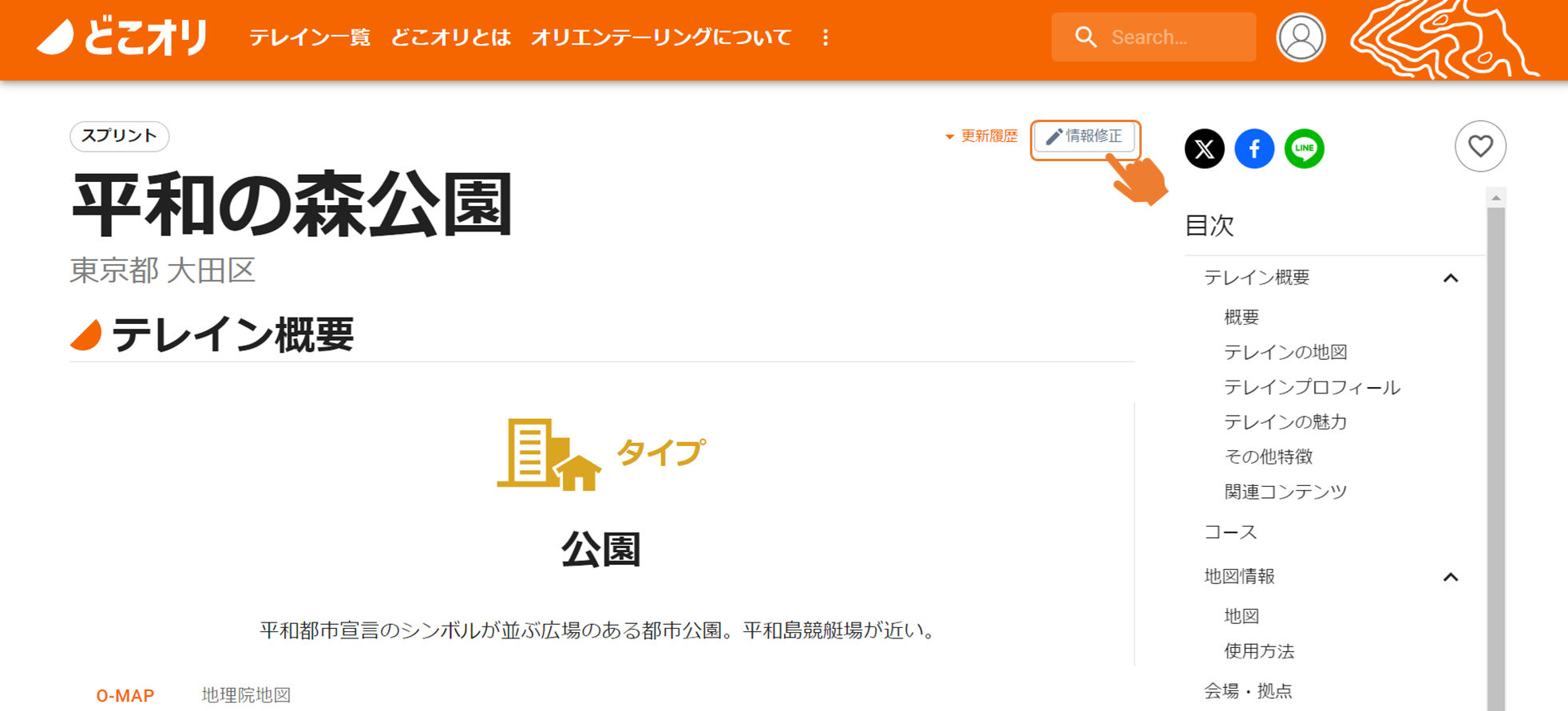 情報修正ボタン