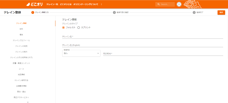 テレイン情報登録画面