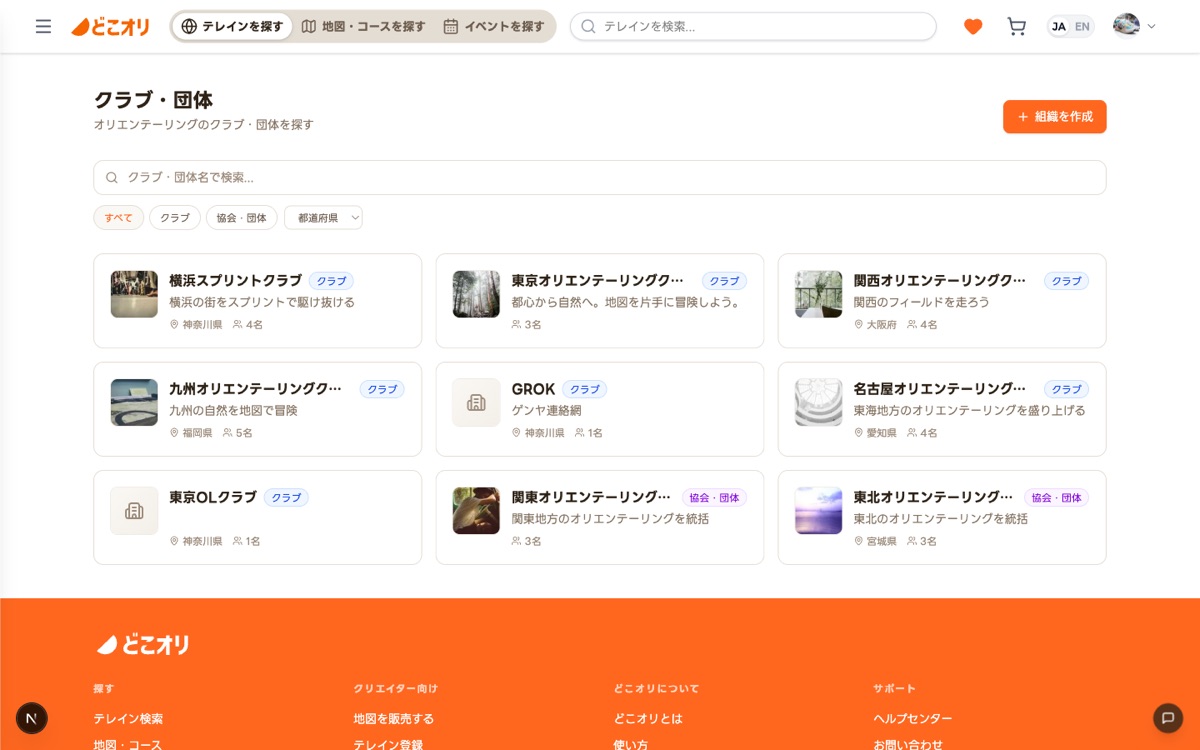 組織一覧ページ