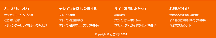 フッターメニュー