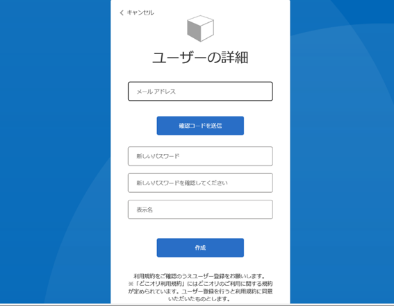 アカウント作成ページ