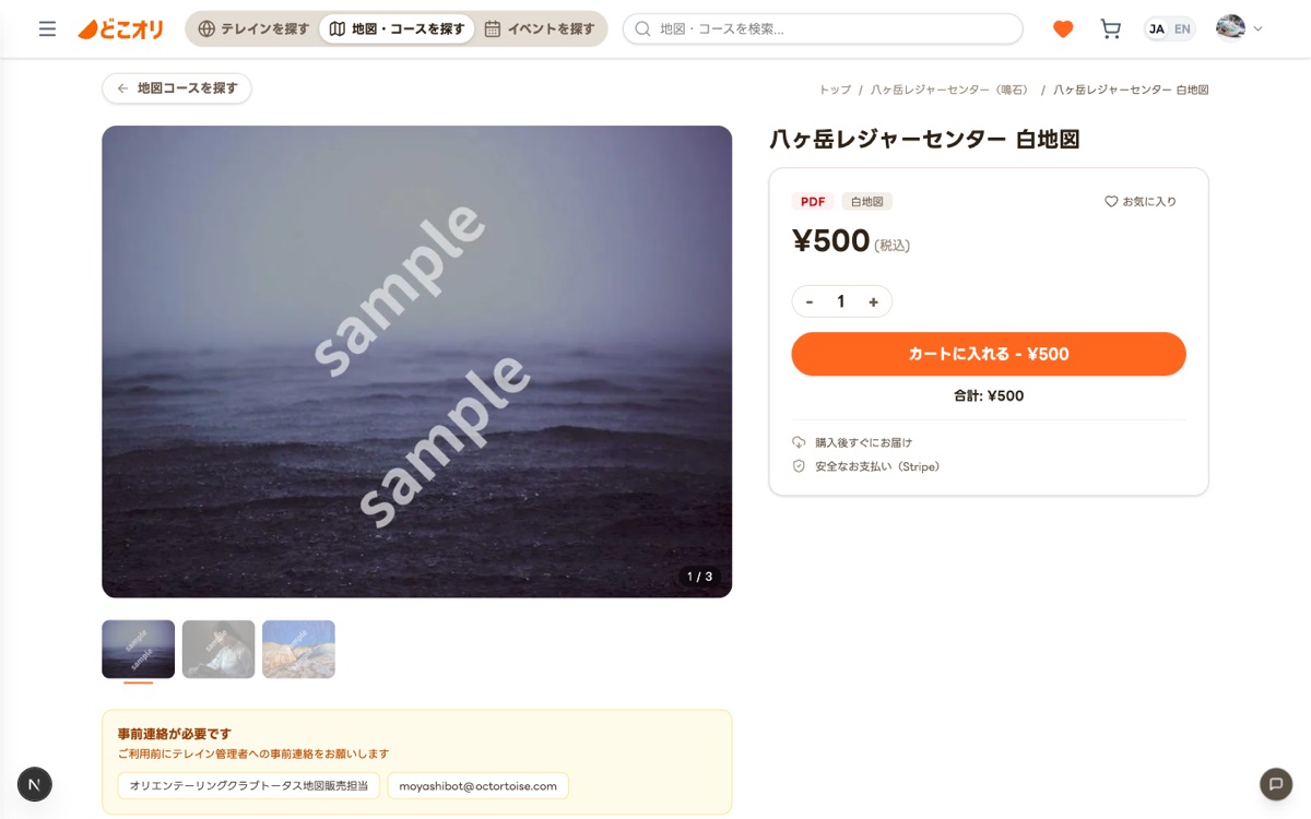 地図商品の購入画面