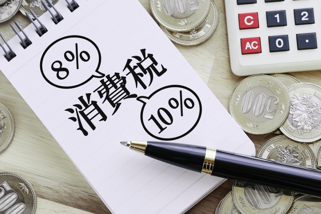 消費税の歴史をさっと確認、実はこんなに変わってた！