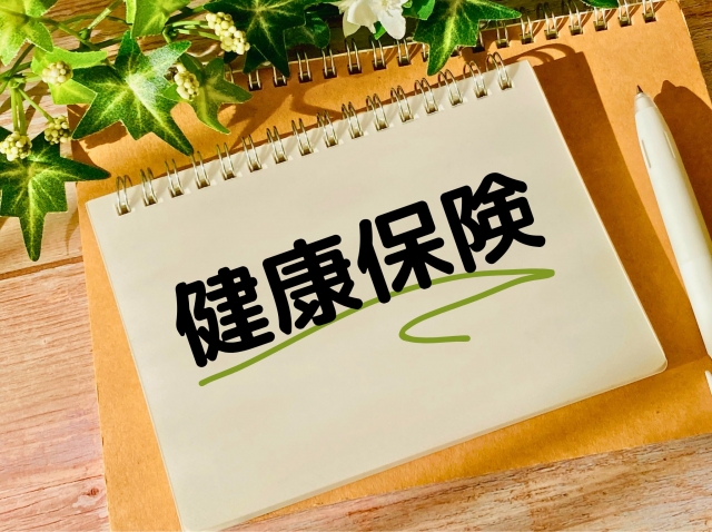 健康保険の被扶養者認定の年間収入の算定対象要件が見直しされます