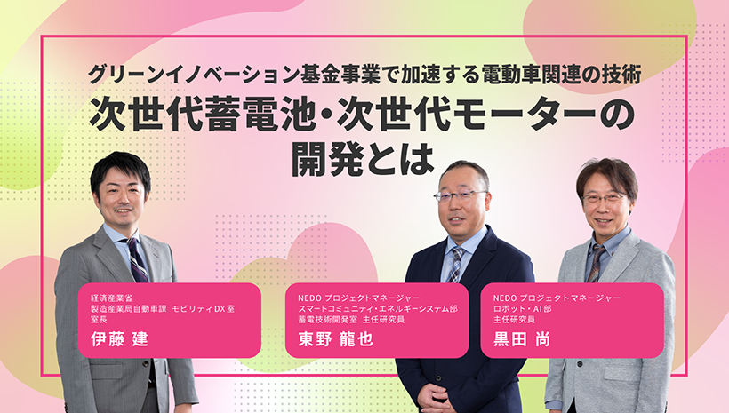 次世代蓄電池・次世代モーターの開発とは | NEDO グリーンイノベーション基金