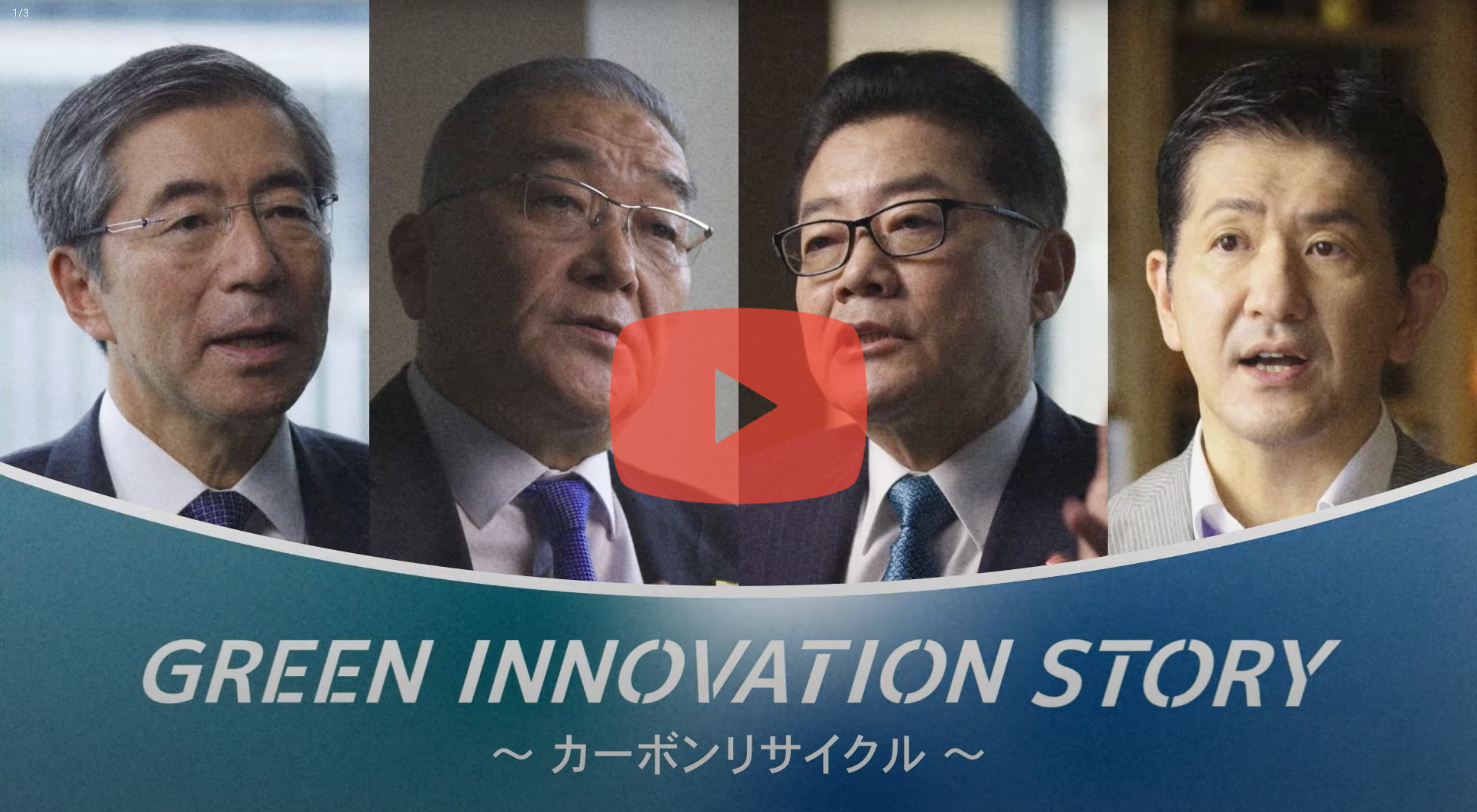 カーボンリサイクル