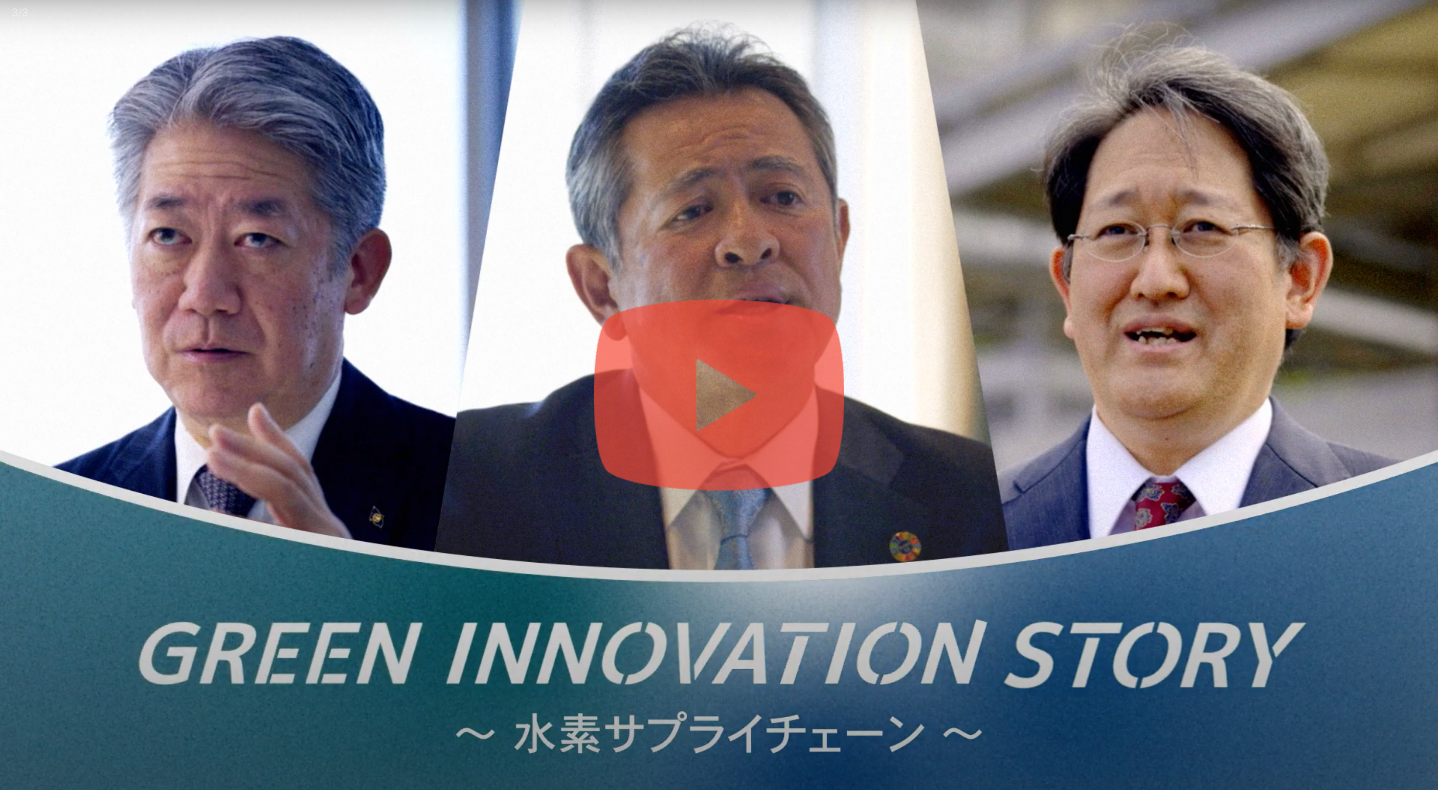 水素サプライチェーン