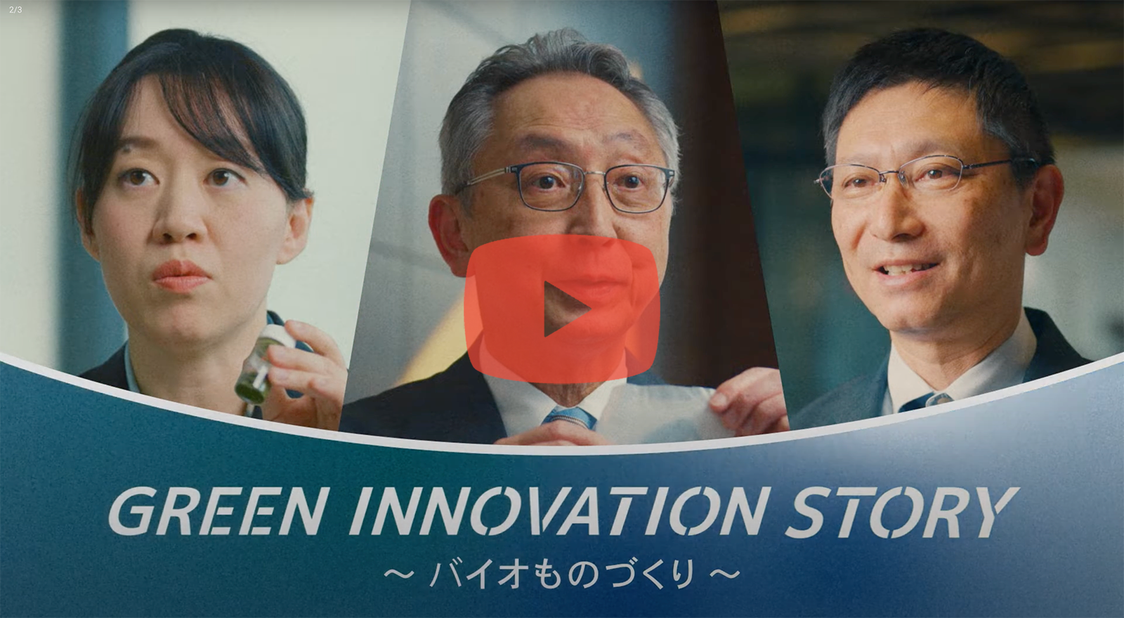 バイオものづくり