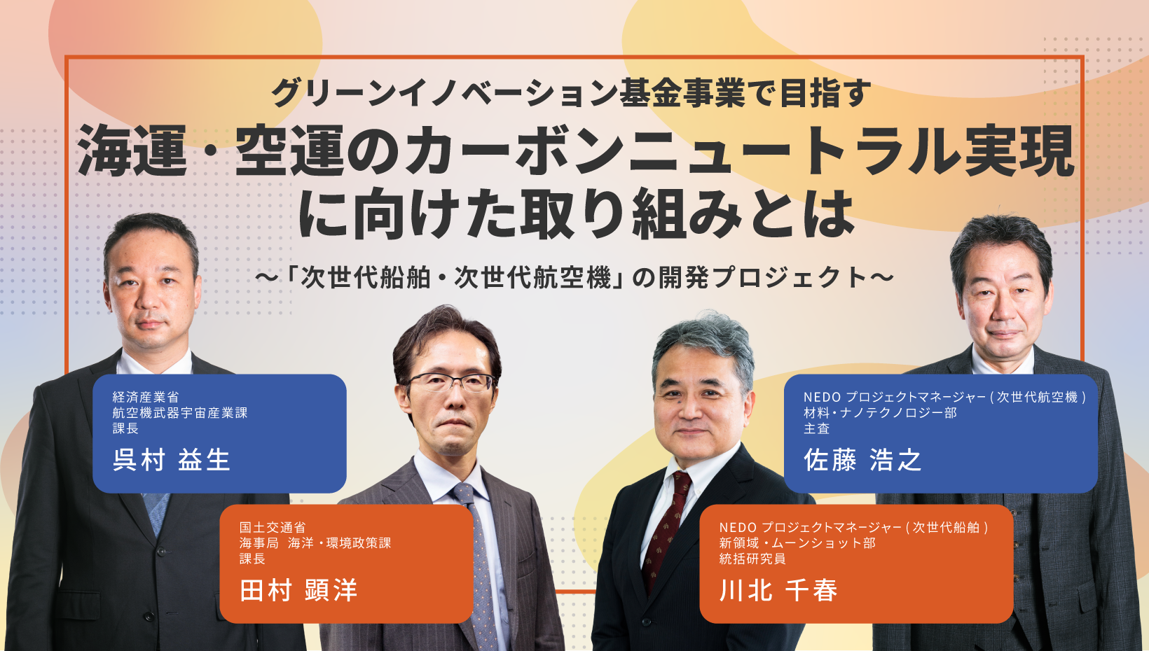 海運・空運のカーボンニュートラル実現に向けた取り組みとは