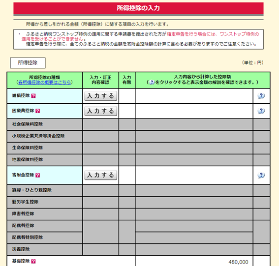 PCでの確定申告書作成画面