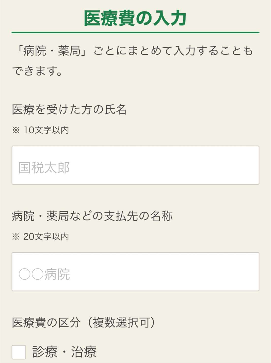 スマートフォンでの確定申告書作成画面