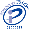 プライバシーマーク