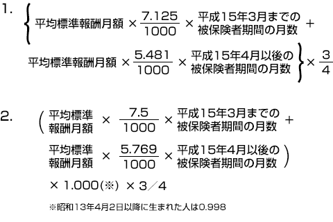 遺族年金額の計算式