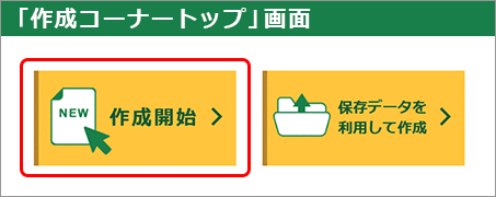 確定申告書作成の始め方