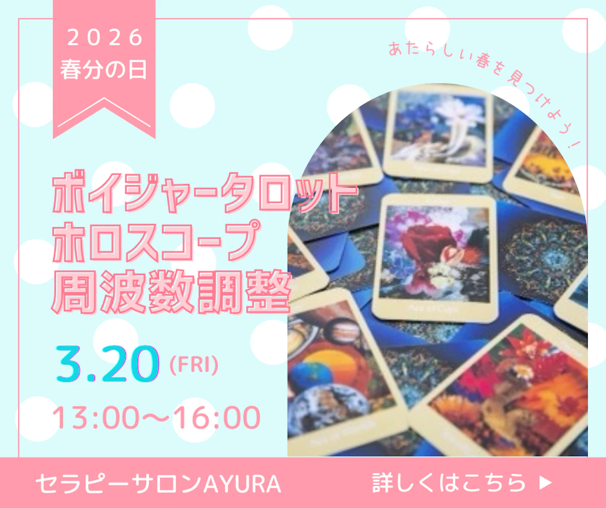春分の日（宇宙元旦）イベント⭐️ 3/20